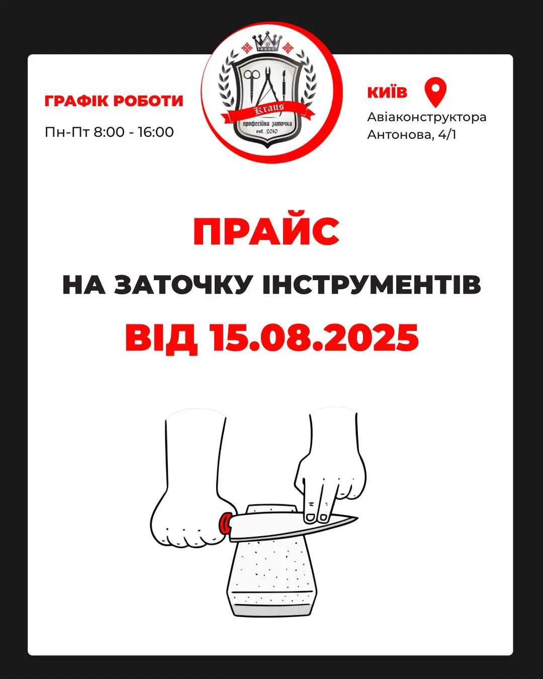 заточка інструменту