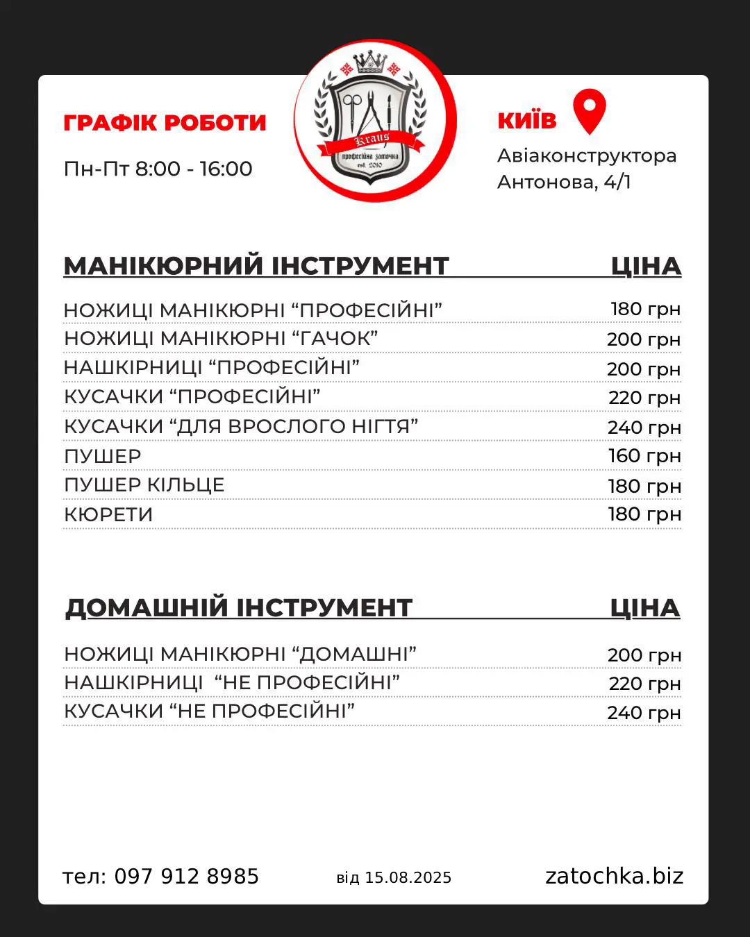 заточка манікюрних інструментів