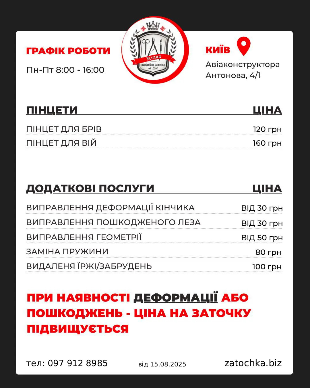 Заточка допоміжного манікюрного інструменту