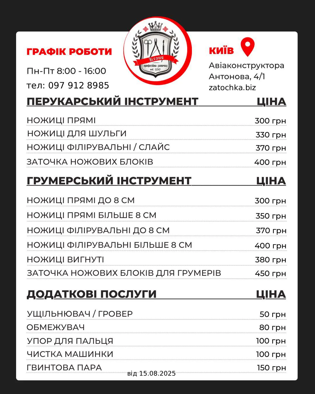 заточка перукарського інструменту