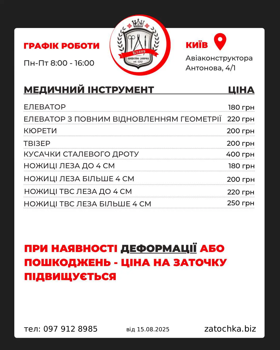 Заточка медичного інструменту