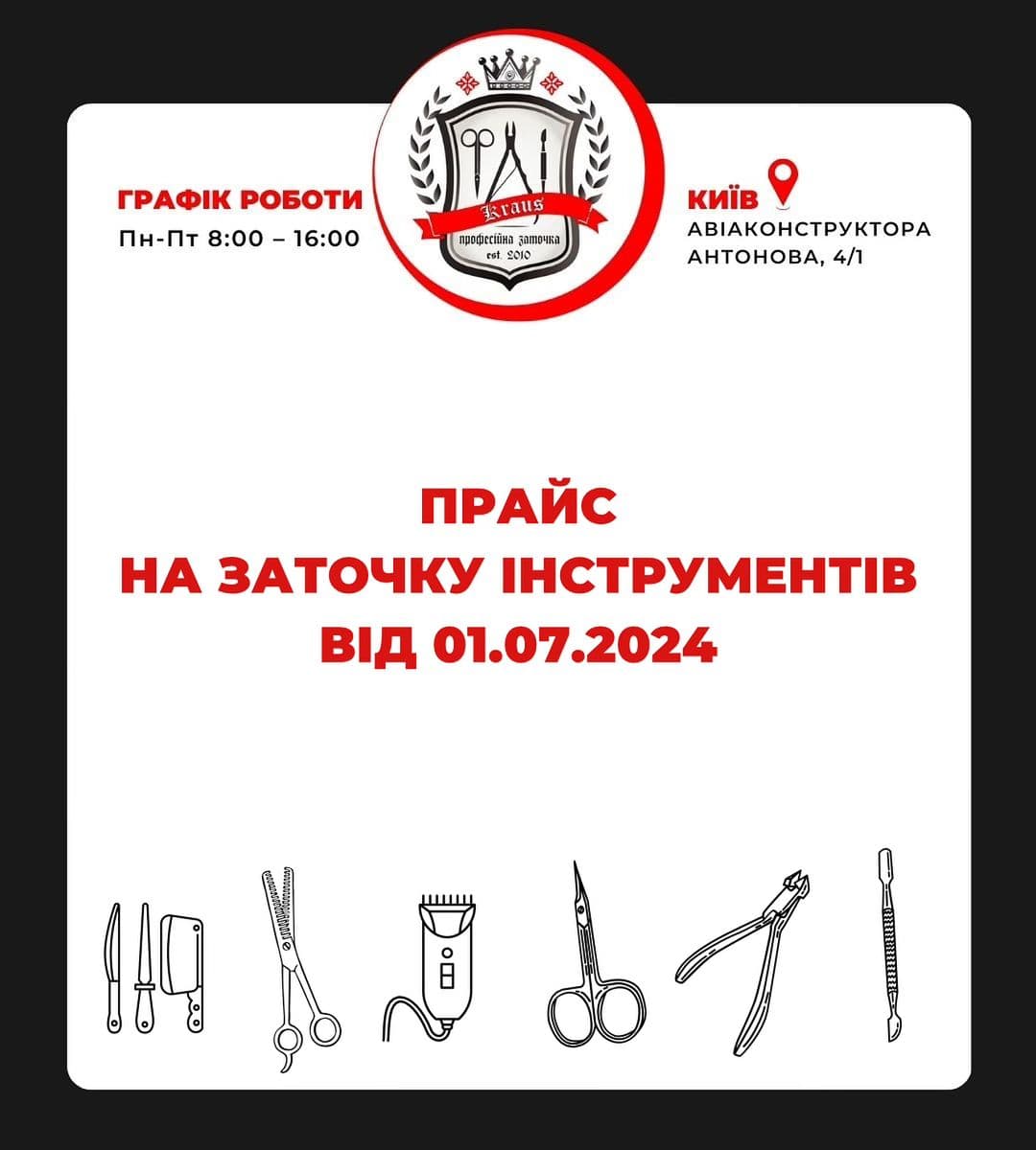 заточка інструменту